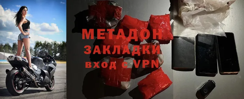 Метадон methadone  Красногорск 